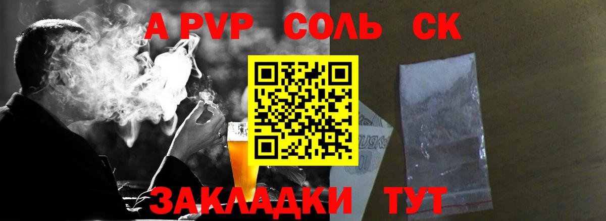 А ПВП Crystall  цены   Alfa_PVP Соль  A-PVP крисы CK  Гай  Вход с VPN 