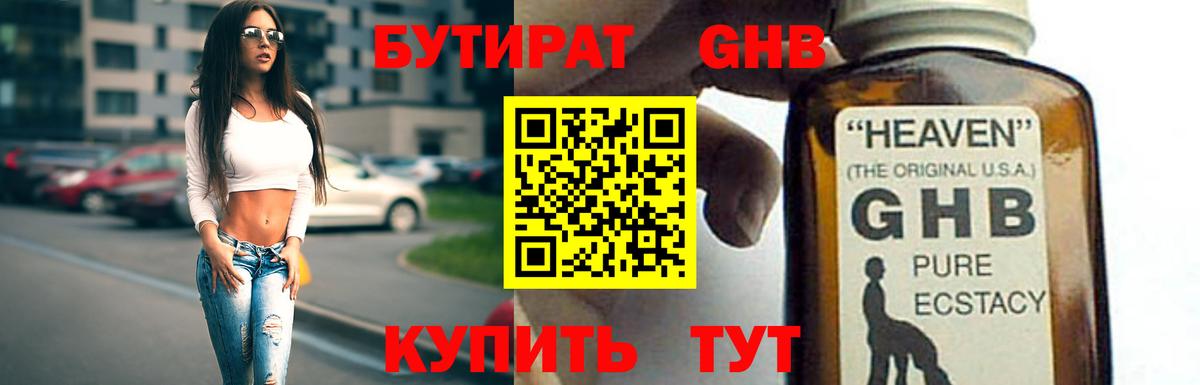 Гай  БУТИРАТ BDO 33%  Бутират  Вход с VPN 