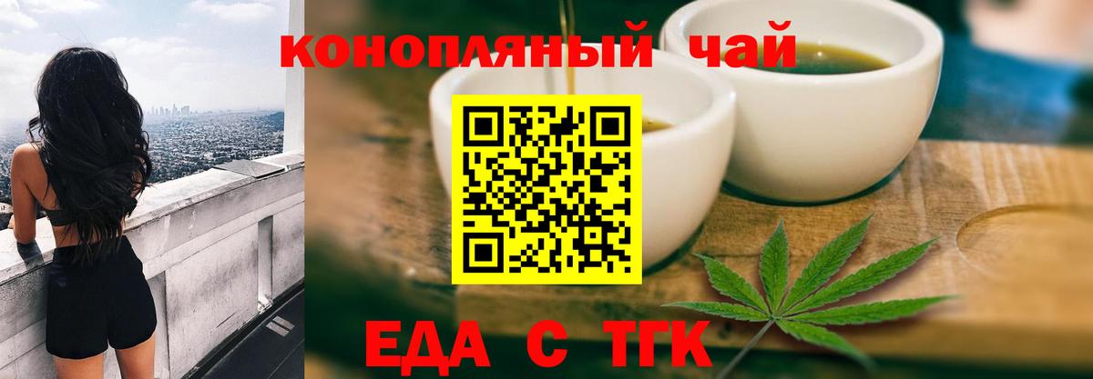 Еда ТГК конопля  Вход с VPN  Гай 