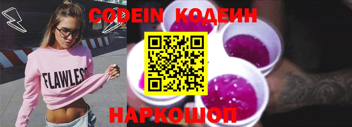 Кодеиновый сироп Lean Purple Drank  Кодеин Purple Drank  Вход с VPN  Гай 