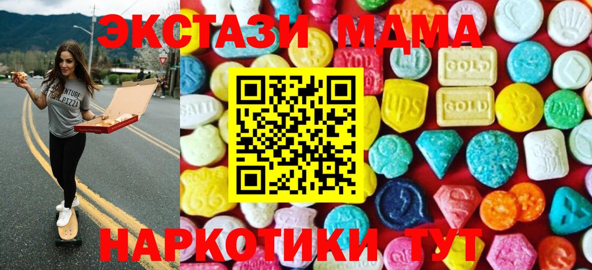 Экстази 280 MDMA  blacksprut вход  Ecstasy диски  Гай  купить   Вход с VPN  Ecstasy 