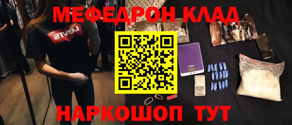 Меф мяу мяу кристаллы Гай